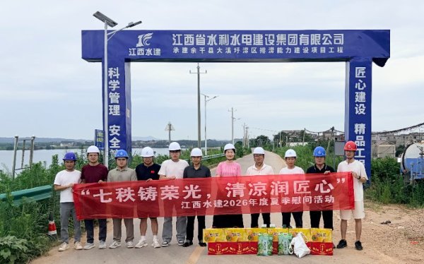 七秩铸荣光，清冷润匠心|J9集团国际站官网发展 2026 年度夏季一线慰问活动